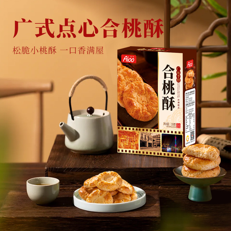 爱一百合桃酥宫延酥饼干原味酥饼过年零食年货广东特产传统小吃