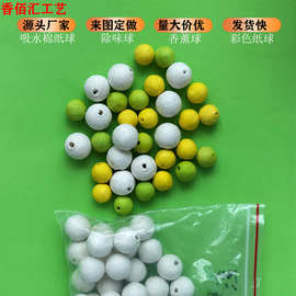 厂家批发除臭纸球吸水棉纸球派对工艺纸球香薰球彩色挂饰玩具纸球