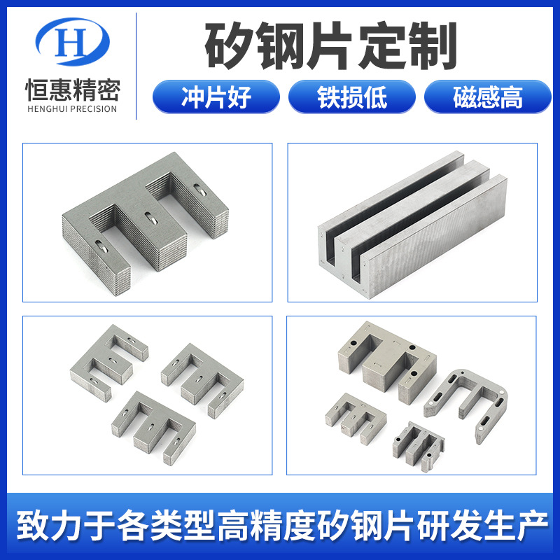 现货供应EI300-6H三相带孔矽钢片硅钢片变压器矽钢片电机矽钢片