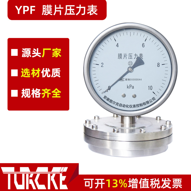 生产厂家YPF膜片压力表 YPF-100B不锈钢膜片压力表微压表