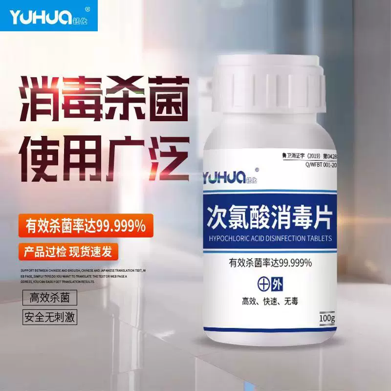 次氯酸公共洗衣机消毒片宠物消毒液医用级次氯酸泡腾片消毒喷雾