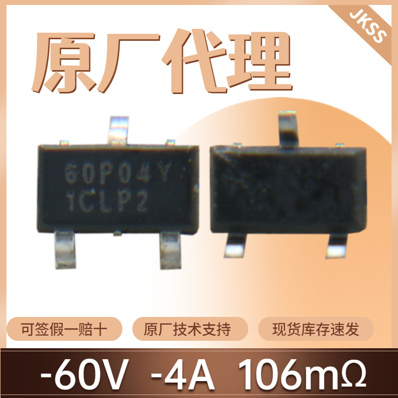 原装NCE60P04Y场效应管-60V-4A封装SOT-23 P沟道华弈微MOS管全新
