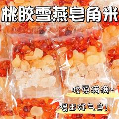 コラーゲン三宝桃ゴム雪燕石けん角米インスタントセット雲南天然無雑10グラム/包卸代発