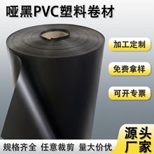 PVC哑黑塑料卷材片材阻燃印刷材料黑色硬质塑料片模切加工
