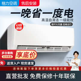 格.力空调1.5匹新1级能效大1p变频冷暖家用壁挂式卧室挂机空调云