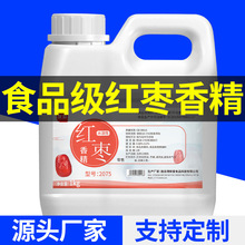 友进牌食用香精 浓香红枣水溶性耐高温香精1kg装原料增香剂调香