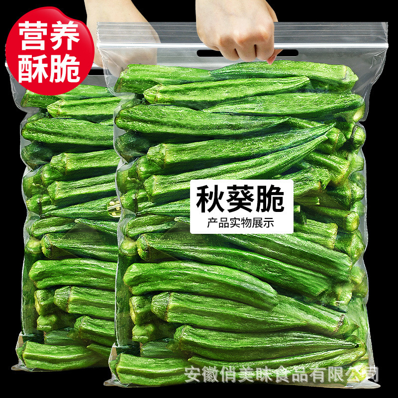 Green okra okra crispy 500g fruit and vegetable crisp slices instant bulk dehydrated dried vegetable casual snacks wholesale delivery