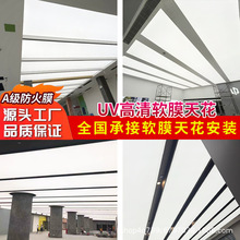 软膜天花吊顶A级防火膜UV喷画星空顶汽车4S店透光膜手机店灯箱
