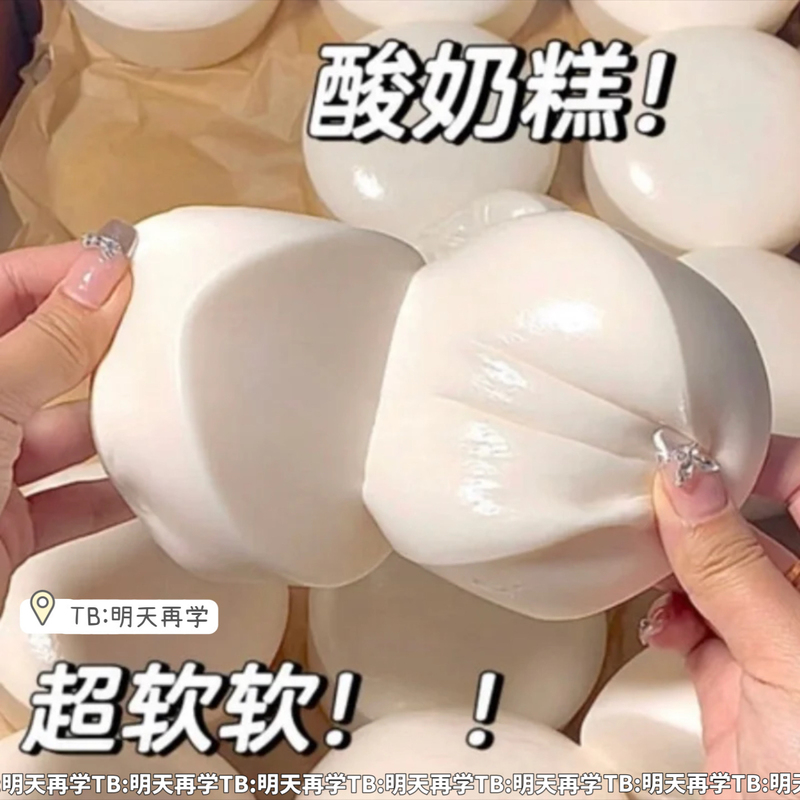 小红书爆款超湿软牛乳酸奶糕慢回弹解压发泄捏捏玩具squishy|undefined