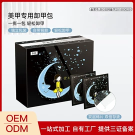 卸甲用品;甲油胶;其他美甲产品