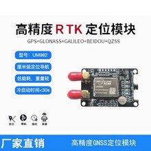 ��о��ͨUM982��λ�忨 �p�쾀GNSS/GPSȫϵ�y�߾��ȶ���ģ�K
