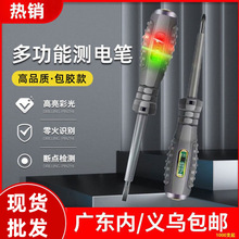 高亮彩光测电笔电工专用多功能智能感应检通断查断点高扭力试电笔