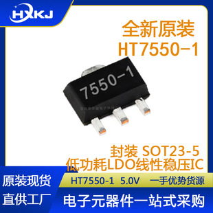 Новый оригинальный ht7550-1 Silk Print 7550-1 SOT-89 5Vldo Chip Chip Fac