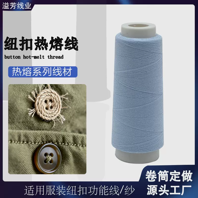 纽扣热熔线服装纽扣织带用锦纶热熔尼龙高弹氨纶材质热熔线