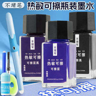 Thermal Erasable Bottled Ink Blue Mo Easy to Erase Ink for Primary School Students 20ml Blue Black Non-Clogging Pen Ink