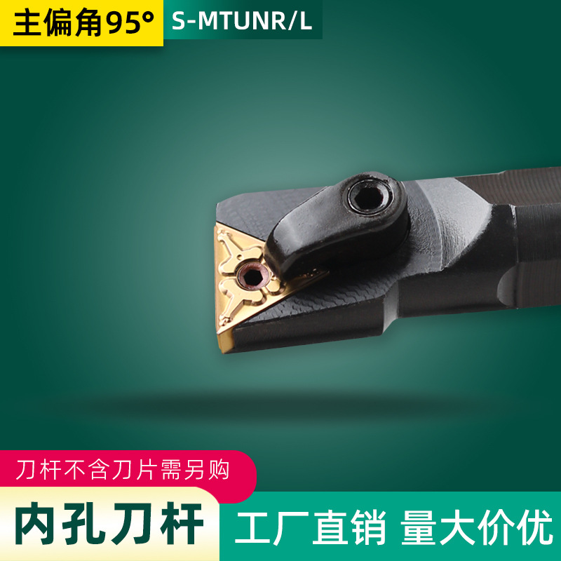 95度内孔车刀杆 S20R-MTUNR16 S25S-MTUNR/L16刀把装正三角形刀片