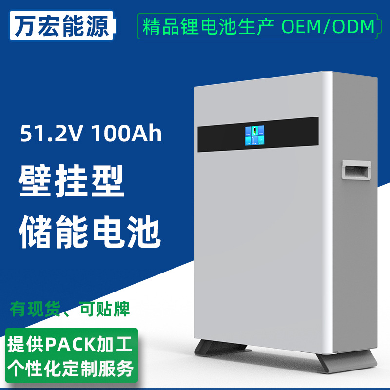 51.2V100Ah壁挂式储能电池5kwh磷酸铁锂家用太阳能设备新能源电池