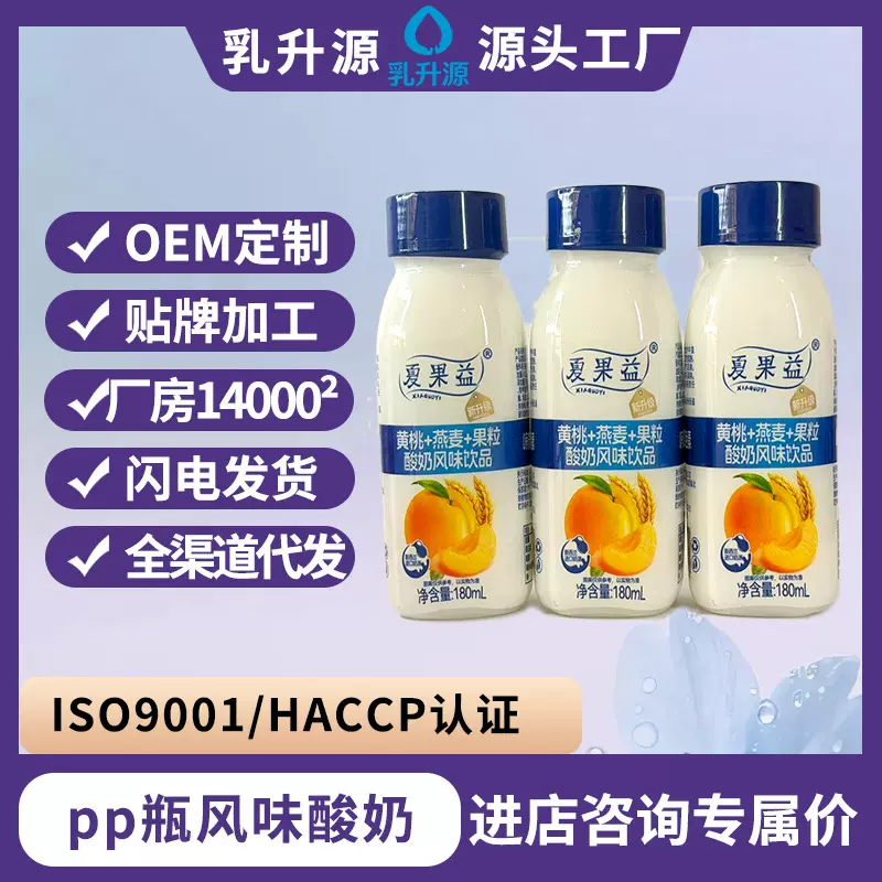 PP瓶黄桃燕麦西梅果粒原味酸奶早餐奶整箱贴牌定制OEM代工合作