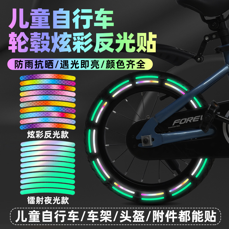 Reflective Stickers for Children's Bicycles, Luminous Stickers, Luminous Decorative Accessories, Wheel Hub Balance Car Car Stickers