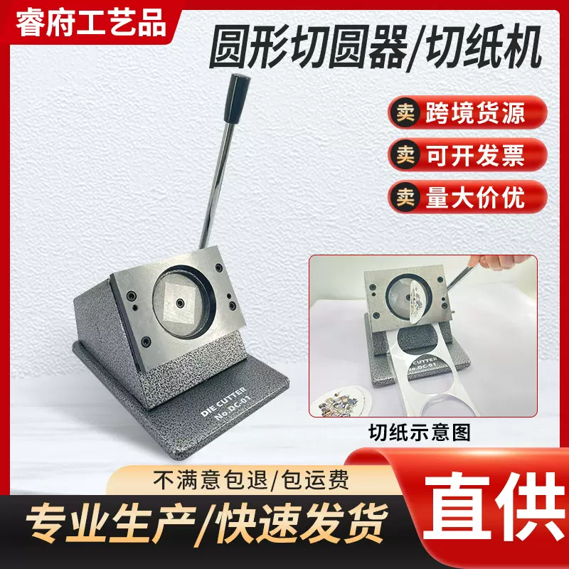 厂家直供金属手动切刀台式切纸器吧唧专用徽章制作切圆工具模具