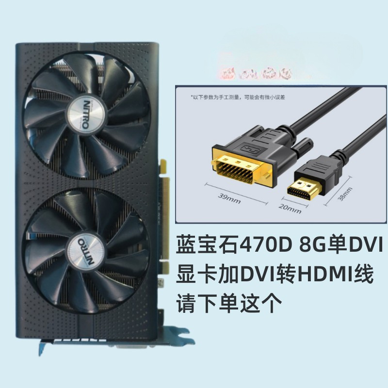 Sapphire RX470D 8G single DVI needs to be sent to HDMI cable, please shoot this