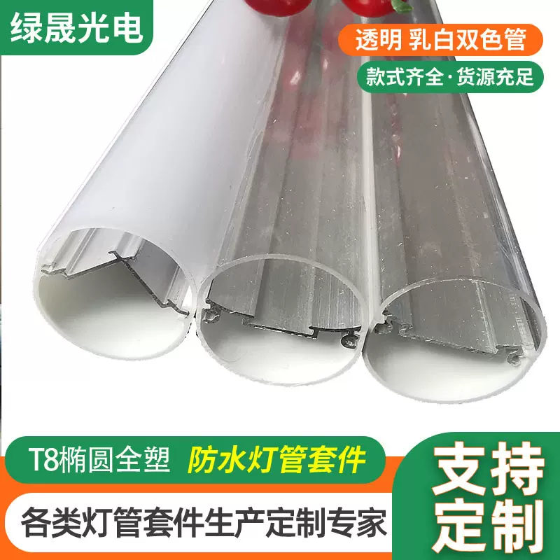 定制T8透明双色管防水塑包铝外壳配件LED灯管V型铝材灯外壳日光灯