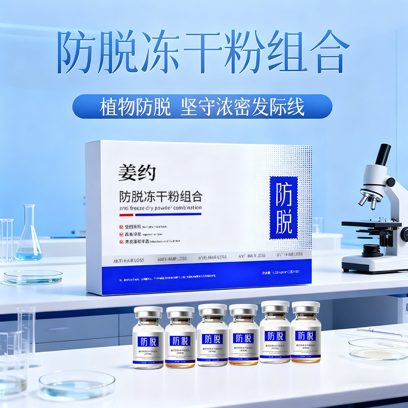 New Product Jiangyue Anti-Hair Loss Freeze-Dried Powder Combination Improves Hair Loss, Reduces Hair Loss, Strengthens Hair Roots, Platycladus Leaf Anti-Hair Loss Essence