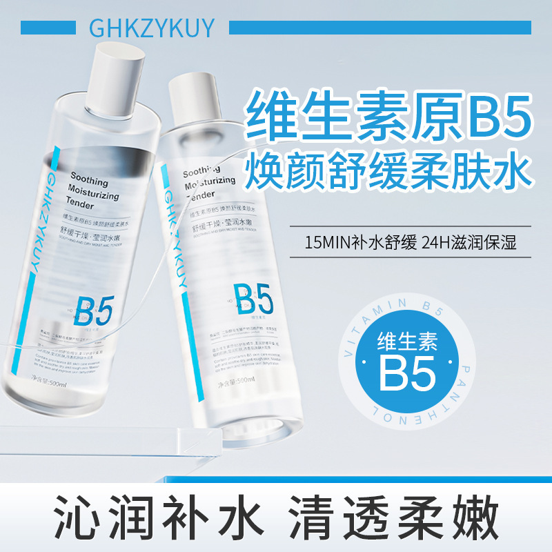 Provitamin B5 Brightening Soothing Toner Factory Wholesale Home Moisturizing Moisturizing Moisturizing Wet Lotion Bottled