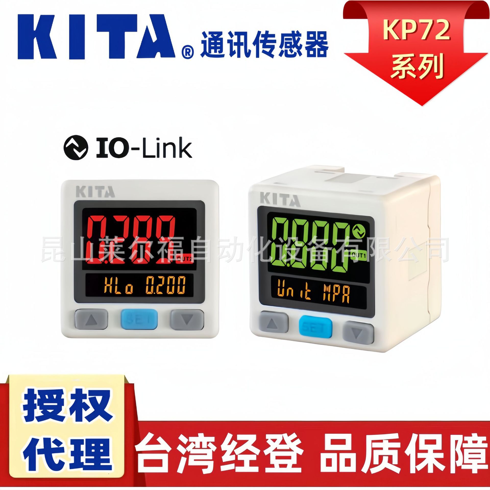 代理台湾KITA经登IO-LiNK通讯型压力传感器KP72C/P/V-F1/F2/F3