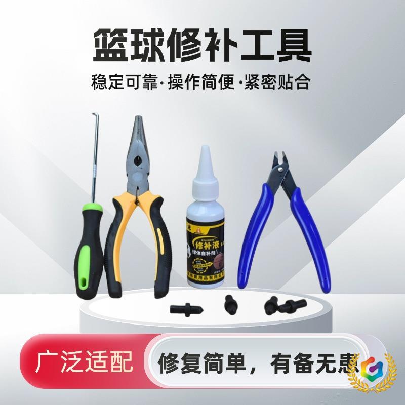 ➲篮球气嘴更换球嘴换气门芯球嘴篮球足球泄漏气修补修理球漏气工