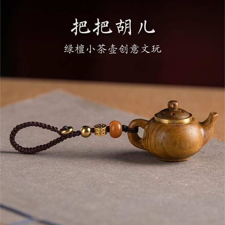 绿檀木小茶壶把把壶手把件钥匙扣手机链打麻将赢钱神器把把胡挂件|undefined