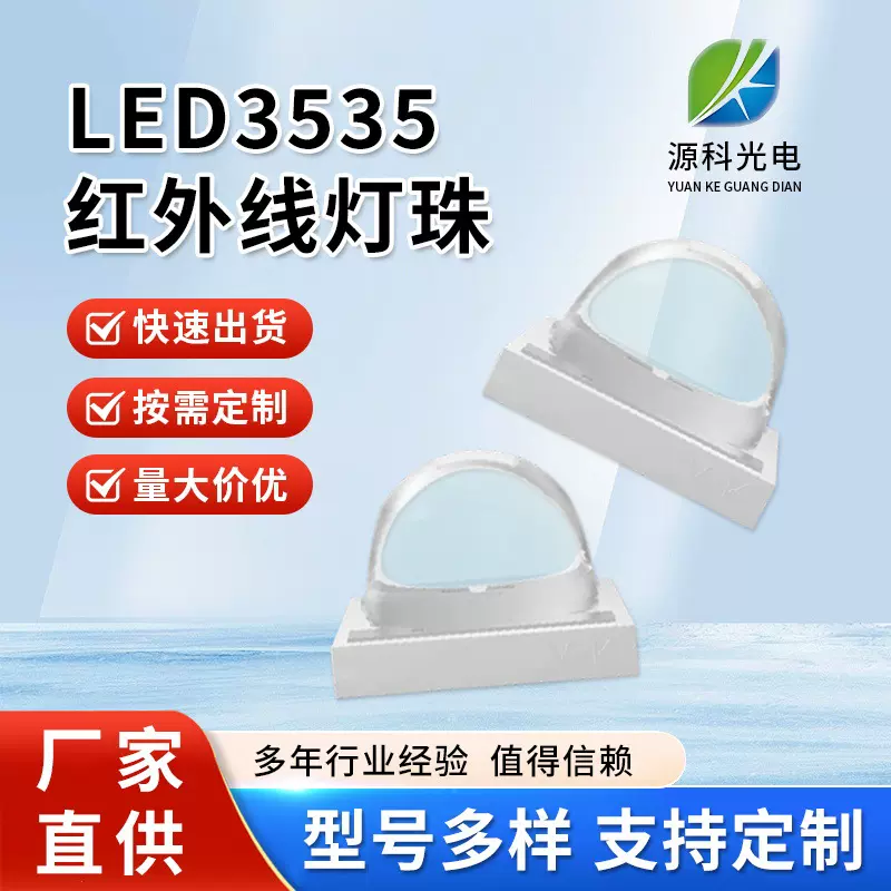 3535红外线3W 大功率 850nm 60°红外线led监控补光理疗光源灯珠