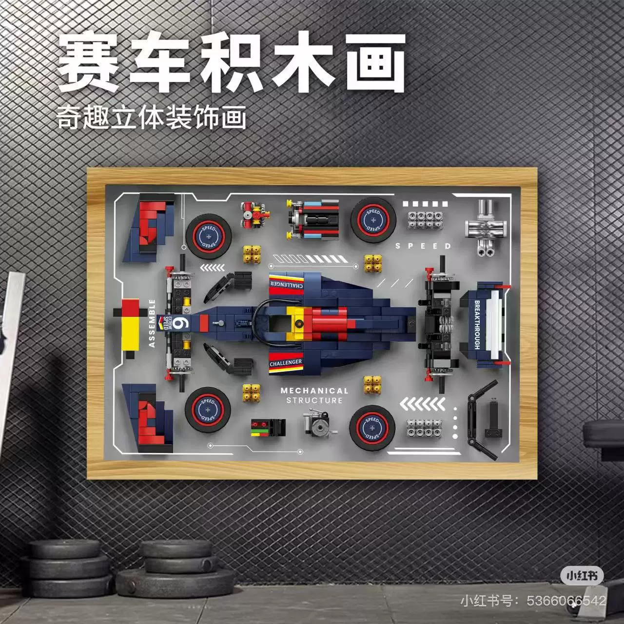 高崎3070赛车拆解画积木装饰摆件儿童男孩益智拼组装玩具模型礼品