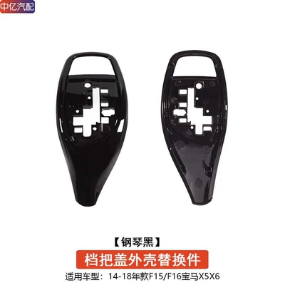 Sürətlər qutusu və əl tormozu başlıqları — Handle Cover Panel 3 Series - f15-big-chicken-leg-piano-black-gear-shift-knob-cover