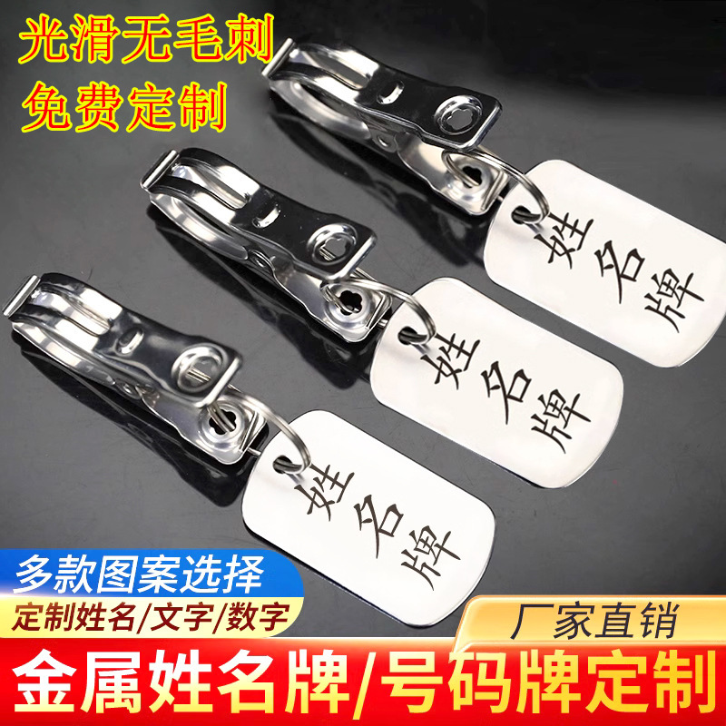 Stainless Steel Metal Name Tag for Hanging Clothes with Clip, Qr Code Information Identification Sign