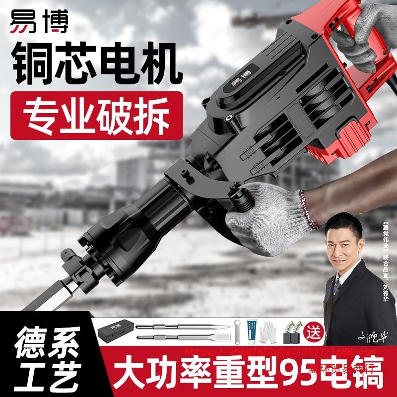 德系电镐大功率单用工业级开墙槽混凝土重型破拆95型电镐