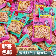 【新口味】香辣小凉皮独立包装脆爽水晶凉皮豆干零食凉皮辣条批发