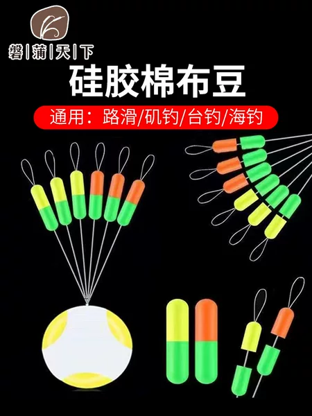 Silicone cotton bean rock fishing slide float cotton bean silicone positioning bean sea fishing long shot space Bean Fishing Gear Accessories Wholesale