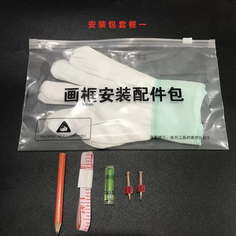 相框安装包装饰画配件皮尺水平仪 铅笔 水泥钉手套 搭配套餐