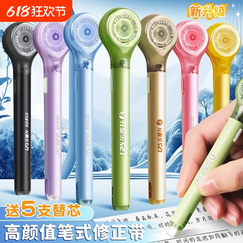 乐普升笔式修正带可换替芯学生用网红黑科技涂改乐普生大容量改错