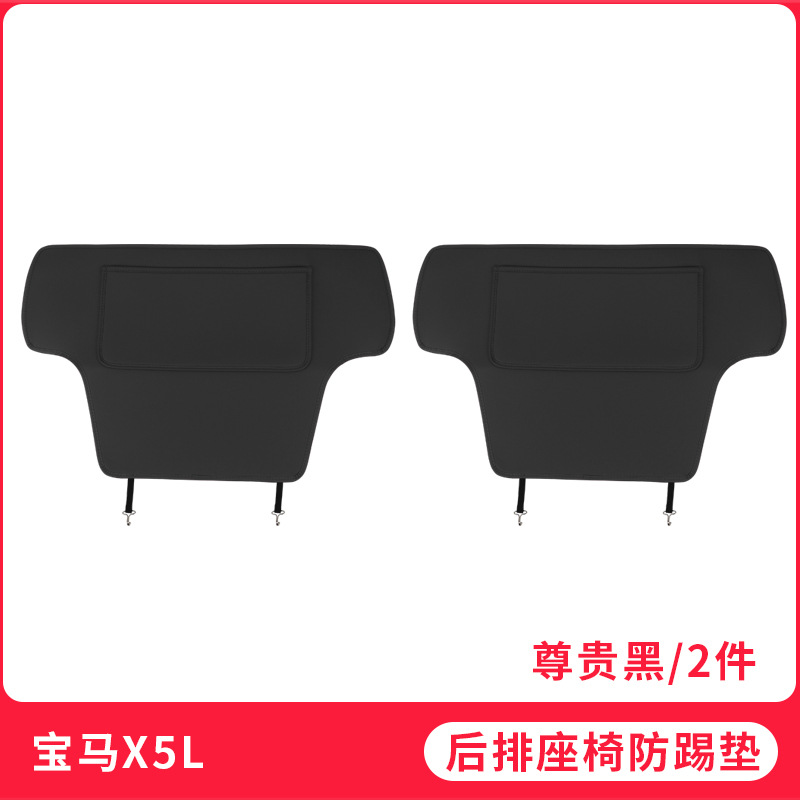 Chair back anti-kick pad — BMW 3 Series 5 Series - 22-25-domestic-x5l-seat-anti-kick-pad-half-cover-noble-black-2pcs