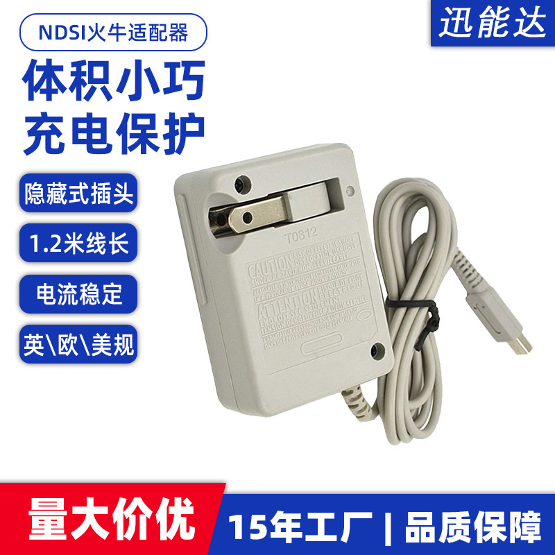 Cross-border NDSL fire cow adapter NDSI power supply SP Fire cow charger British, European and American regulations game adapter