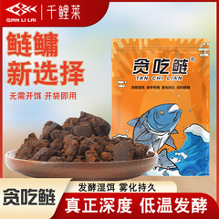 千鲤莱鱼饵饵料贪吃鲢低温发酵野钓湖库专用抛竿手竿湿饵鲢鳙饵料