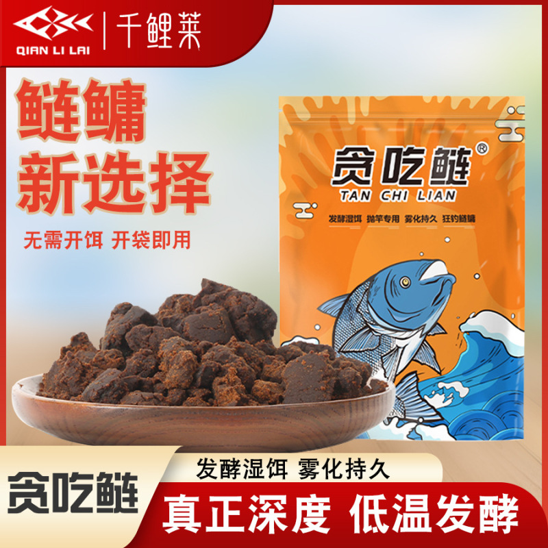 千鲤莱鱼饵饵料贪吃鲢低温发酵野钓湖库专用抛竿手竿湿饵鲢鳙饵料|undefined
