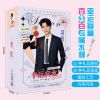 Anime star around the age of young group Xiao Zhan pretend to be a scum water cup lucky gift box exquisite gift