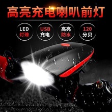 夜骑灯自行车灯前灯可充电强光手电筒自行车铃铛喇叭山地车前灯