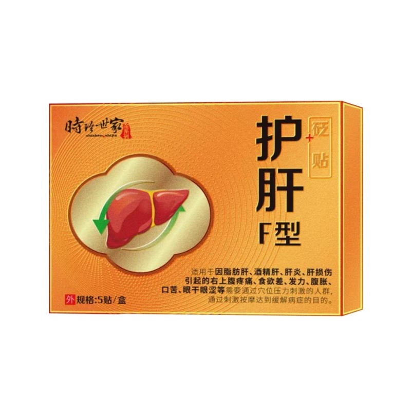 時珍世家は肝臓を保護して火の旺盛な口の苦い口臭を貼って食欲を減退します。|undefined