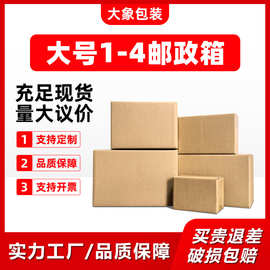大号物流纸箱 邮政快递纸箱 包装盒 小纸箱 小盒子批发 纸盒现货