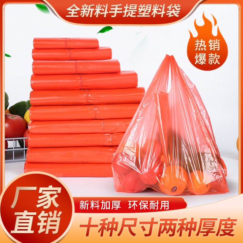 塑料背心袋红色打包袋家用垃圾袋小中大号方便手提式马甲带一次性