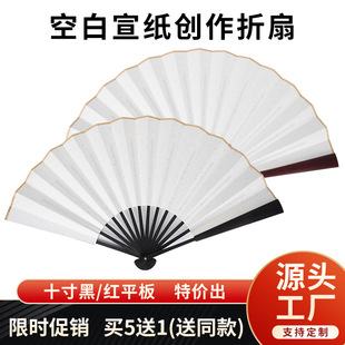 10寸中国风空白扇子绘画扇书法国画diy扇面古风纸扇宣纸折扇定 制-阿里巴巴